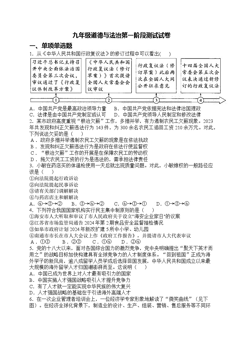 江苏省南通市海安市十三校联考2023-2024学年九年级下学期3月月考道德与法治试题第1页