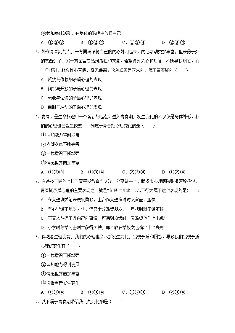 2023-2024学年下学期初中道德与法治人教新版七年级同步基础小练习1.1悄悄变化的我第2页