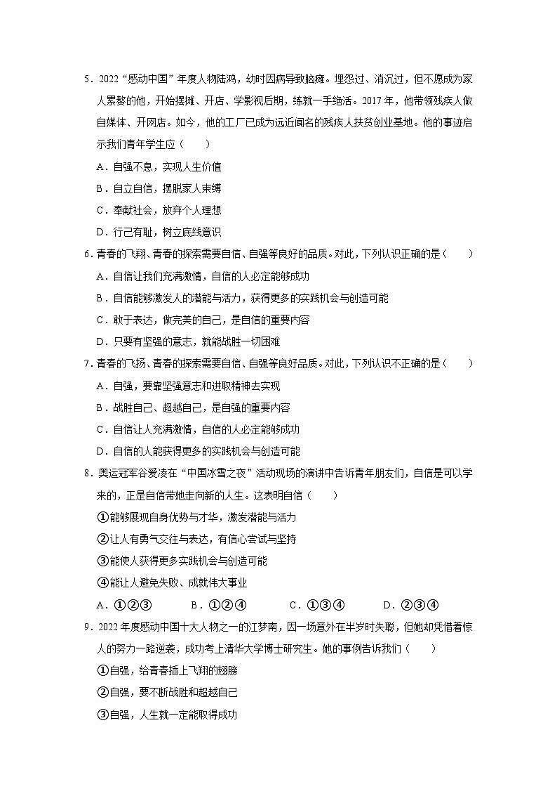 2023-2024学年下学期初中道德与法治人教新版七年级同步基础小练习3.1青春飞扬第2页