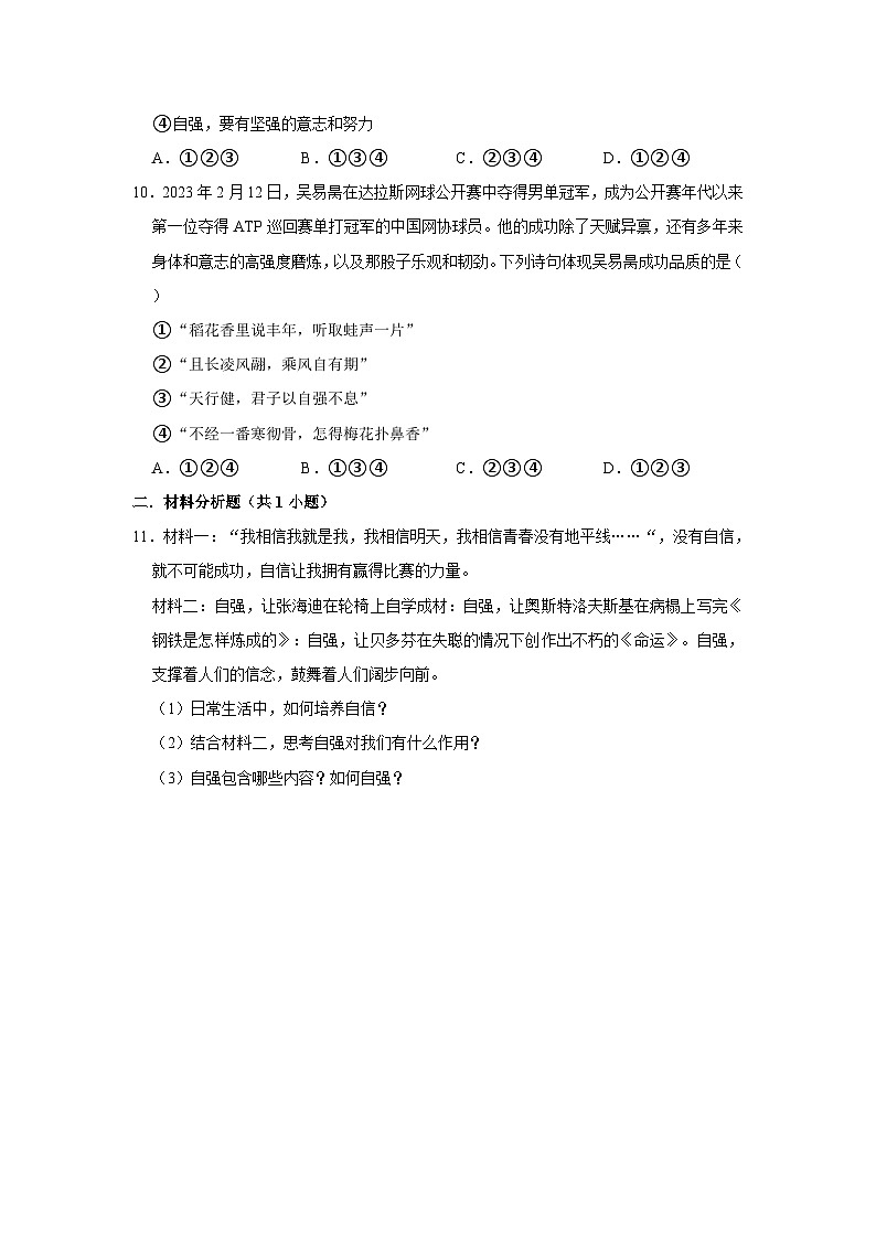 2023-2024学年下学期初中道德与法治人教新版七年级同步基础小练习3.1青春飞扬第3页