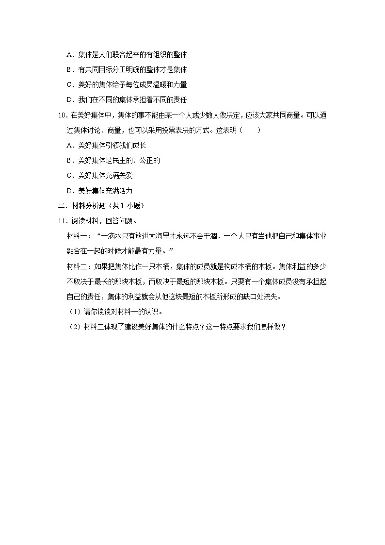2023-2024学年下学期初中道德与法治人教新版七年级同步基础小练习8.1憧憬美好集体03