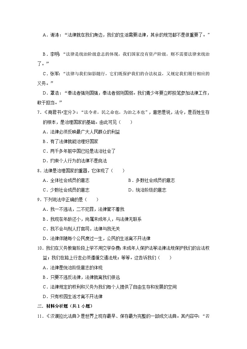 2023-2024学年下学期初中道德与法治人教新版七年级同步基础小练习9.1生活需要法律02