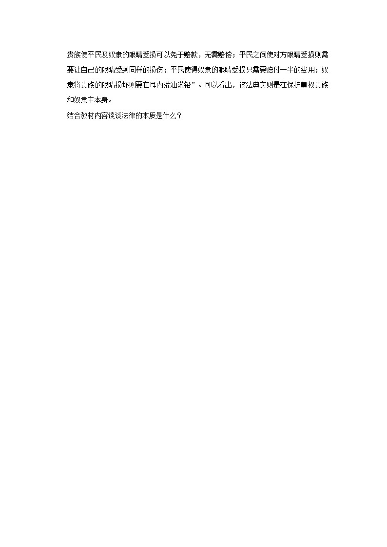 2023-2024学年下学期初中道德与法治人教新版七年级同步基础小练习9.1生活需要法律03