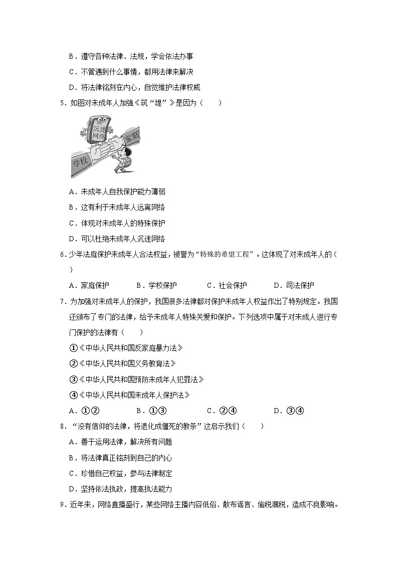 2023-2024学年下学期初中道德与法治人教新版七年级同步基础小练习第4单元练习卷第2页