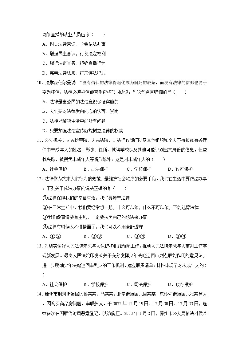 2023-2024学年下学期初中道德与法治人教新版七年级同步基础小练习第4单元练习卷第3页