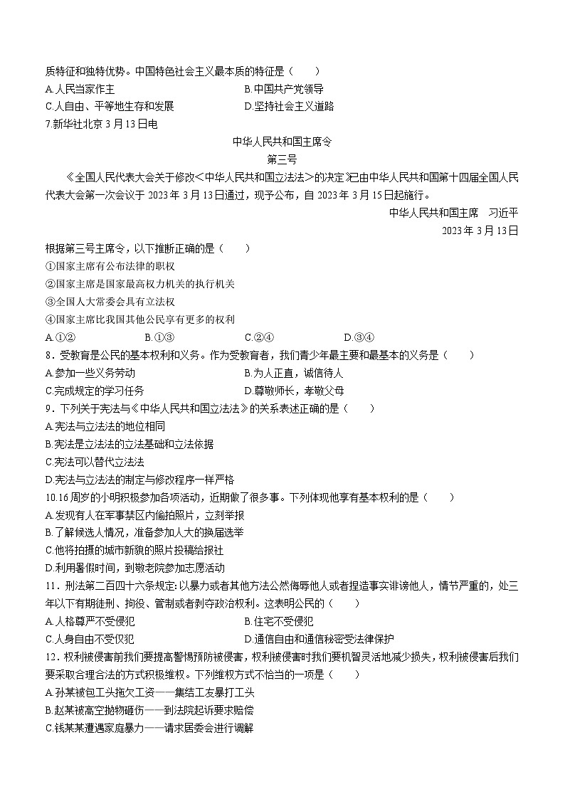 山东省泰安市东平县2022-2023学年（五四制）八年级下学期期中道德与法治试题02