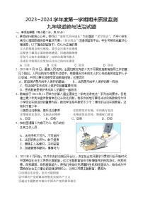 江苏省启东市2023-2024学年九年级上学期期末道德与法治试卷