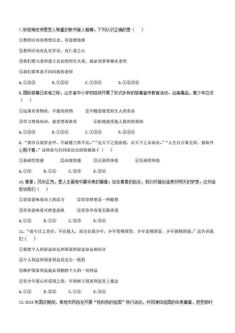 2024年山东省济南市莱芜区实验中学中考一模道德与法治试题02