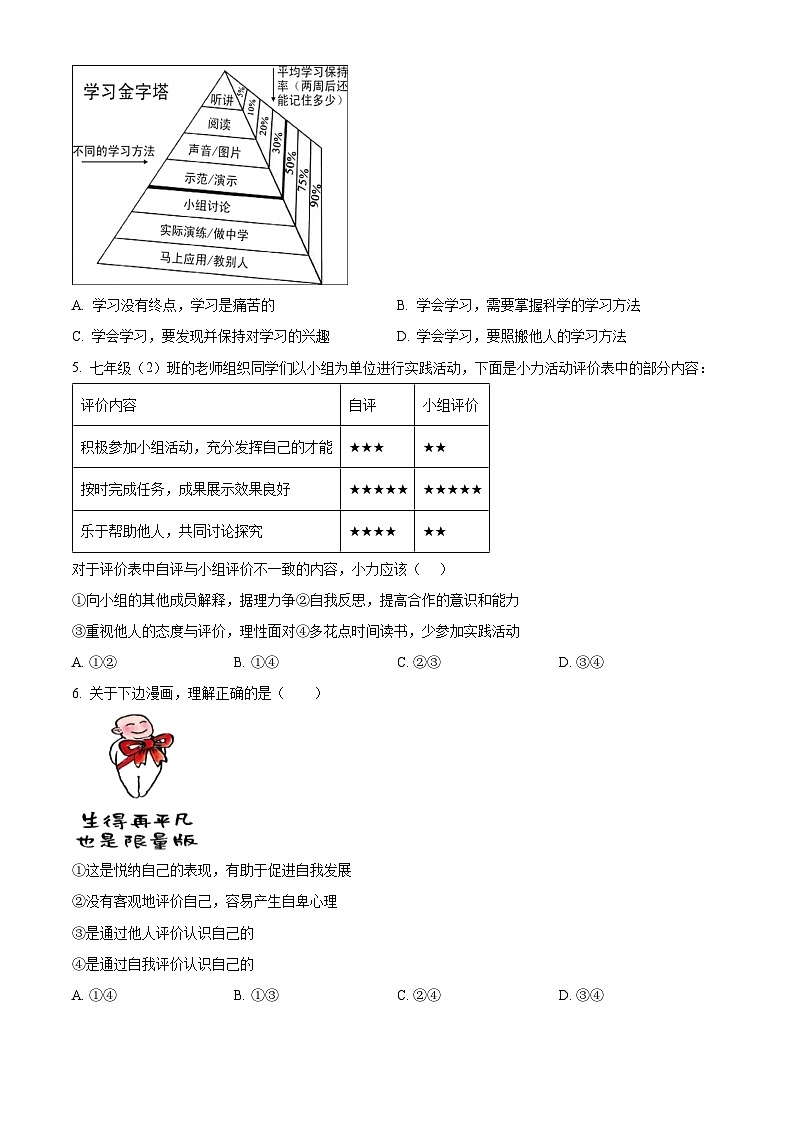 云南省文山州麻栗坡县2023-2024学年七年级上学期期末道德与法治试题（原卷版+解析版）02