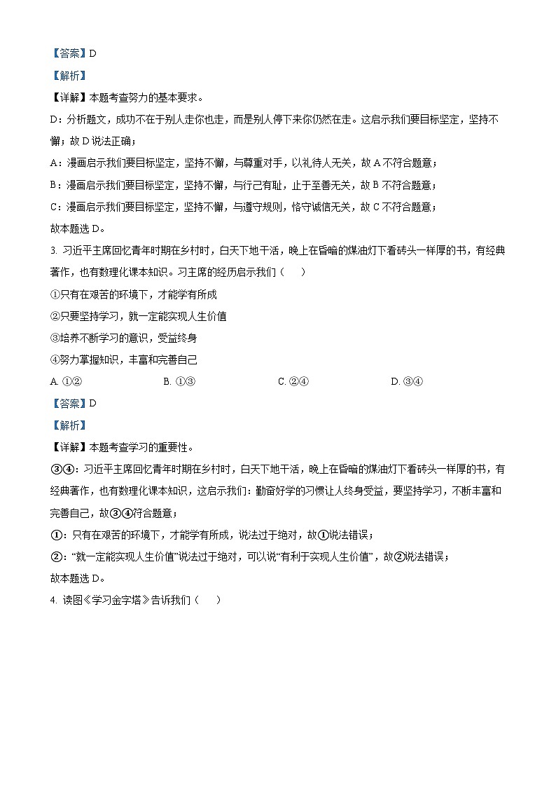 云南省文山州麻栗坡县2023-2024学年七年级上学期期末道德与法治试题（原卷版+解析版）02