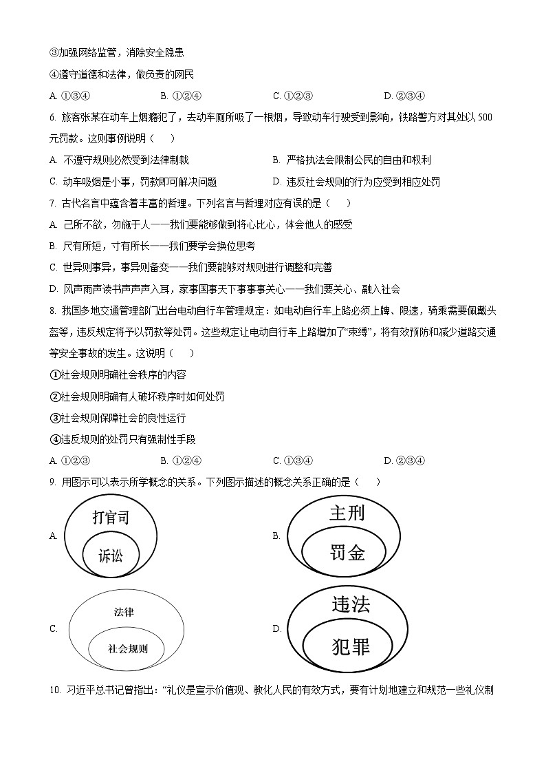 精品解析：广东省汕头市潮南区司马浦镇初中四校联考2023-2024学年八年级上学期期末道德与法治试题（原卷版）第2页