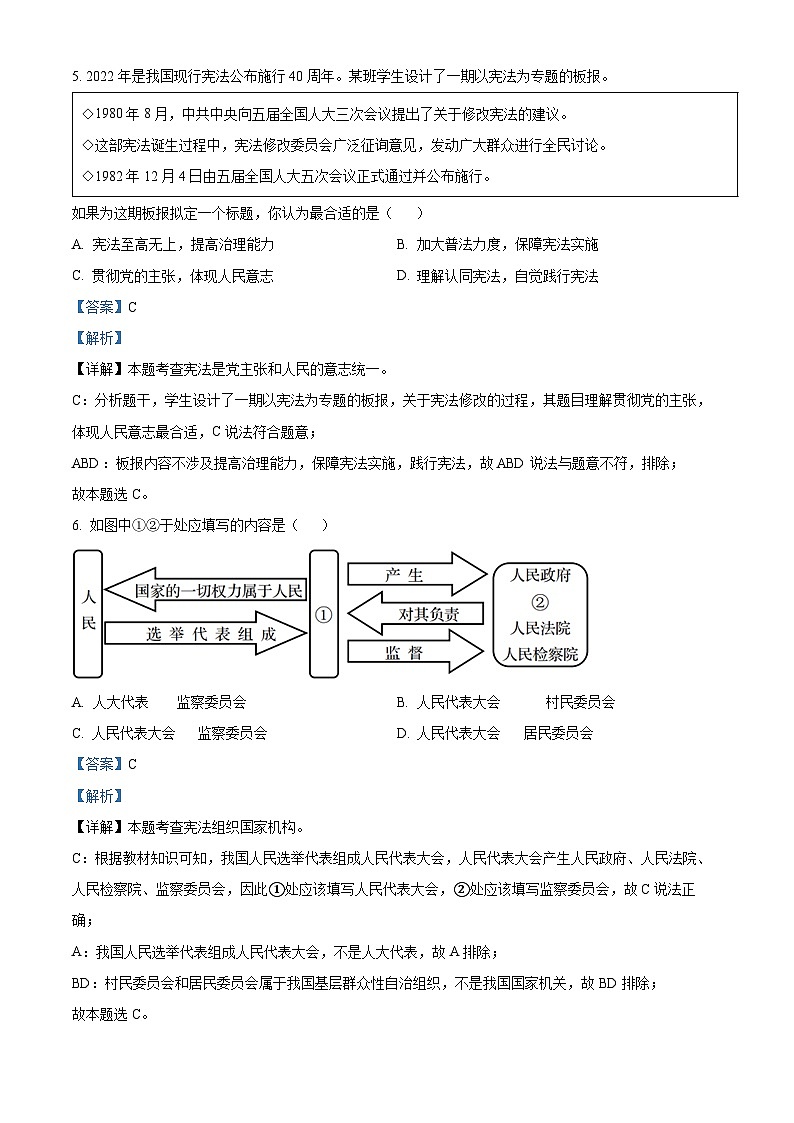精品解析：安徽省蚌埠市怀远县新城实验学校2022-2023学年八年级下学期期中道德与法治试题（解析版）第3页