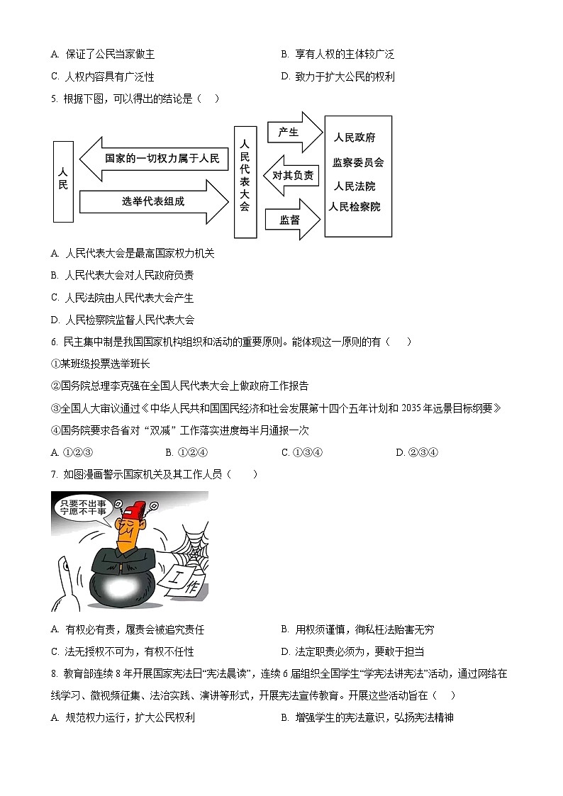 广东省阳江市实验学校2022-2023学年八年级下学期第一次月考道德与法治试题（原卷版+解析版）02