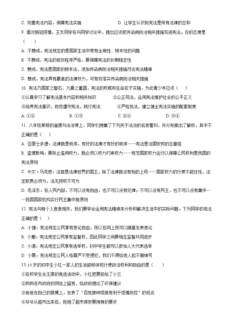 广东省阳江市实验学校2022-2023学年八年级下学期第一次月考道德与法治试题（原卷版+解析版）03