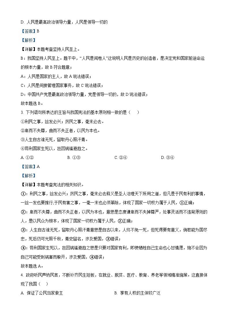 广东省阳江市实验学校2022-2023学年八年级下学期第一次月考道德与法治试题（原卷版+解析版）02