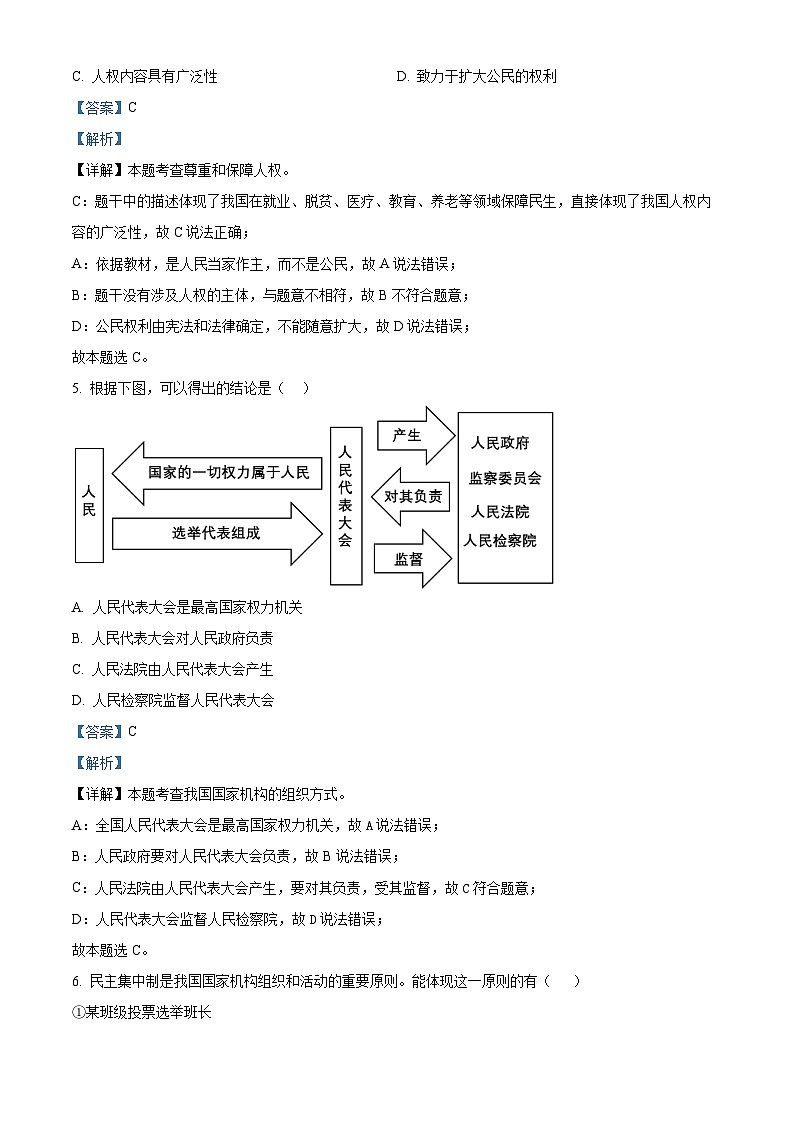 广东省阳江市实验学校2022-2023学年八年级下学期第一次月考道德与法治试题（原卷版+解析版）03