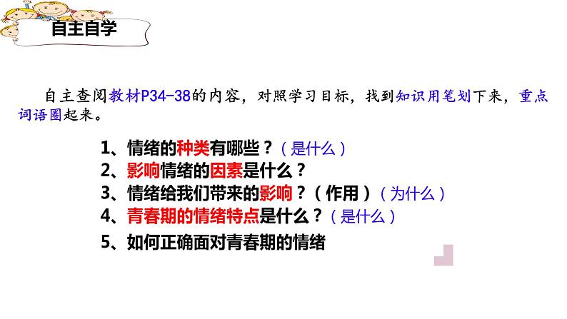 4.1+青春的情绪+课件-2023-2024学年统编版道德与法治七年级下册 (1)第2页