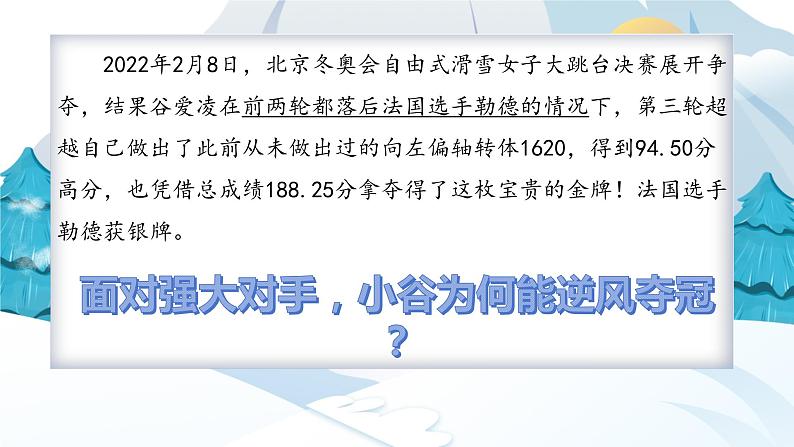 4.1+青春的情绪+课件-2023-2024学年统编版道德与法治七年级下册 (1)第8页