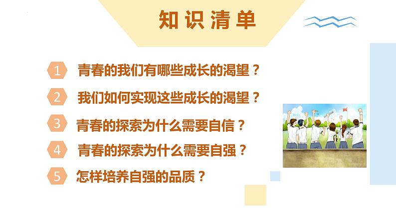 3.1青春飞扬+课件-2023-2024学年统编版道德与法治七年级下册第2页