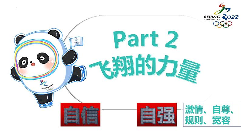 3.1青春飞扬+课件-2023-2024学年统编版道德与法治七年级下册第8页