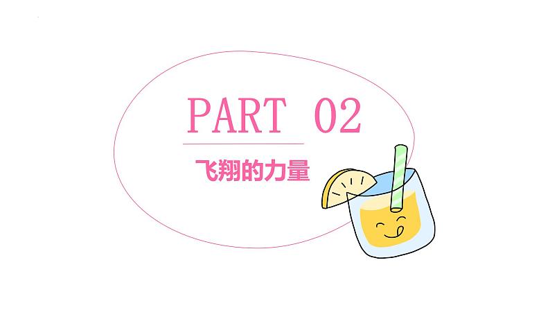 3.1青春飞扬+课件-2023-2024学年统编版道德与法治七年级下册 (1)第8页