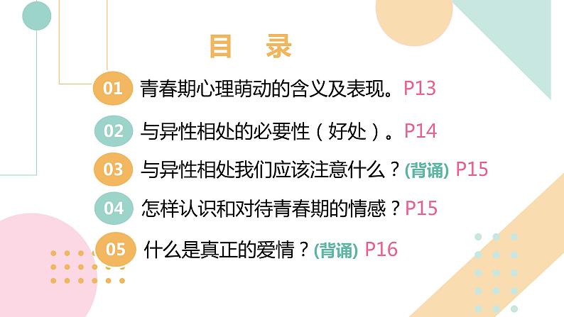 2.2+青春萌动+课件-2023-2024学年统编版道德与法治七年级下册第3页