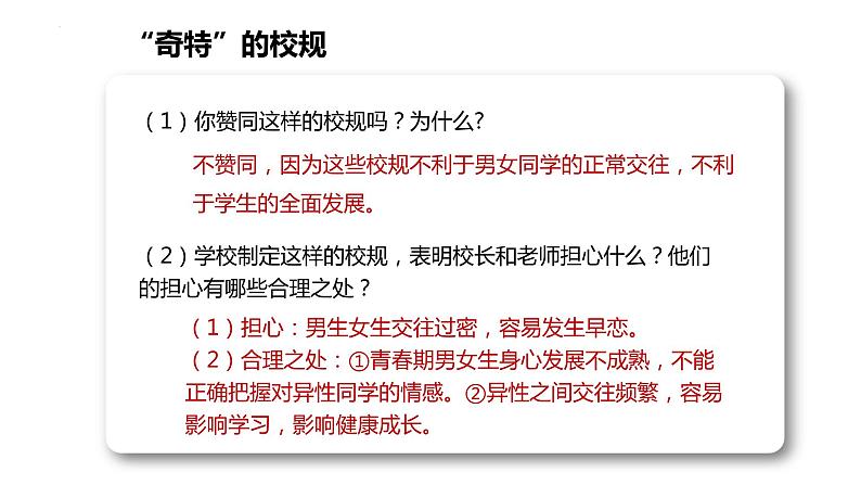 2.2+青春萌动+课件-2023-2024学年统编版道德与法治七年级下册第8页