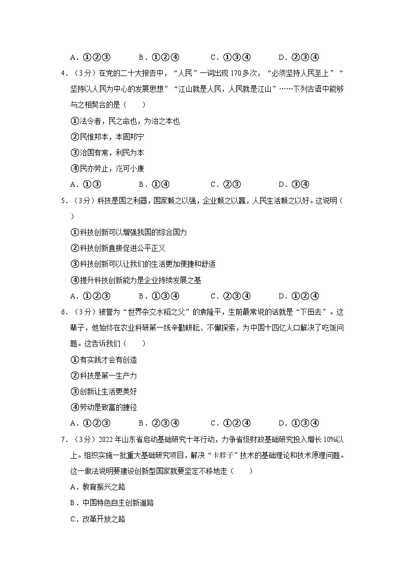 2023-2024学年云南省个旧市贾沙乡两校九年级（上）期中道德与法治试卷02