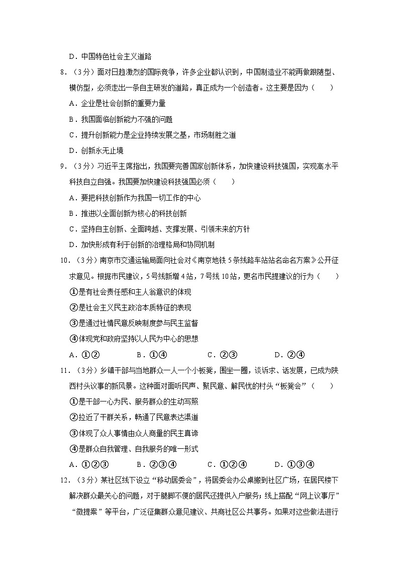 2023-2024学年云南省个旧市贾沙乡两校九年级（上）期中道德与法治试卷03