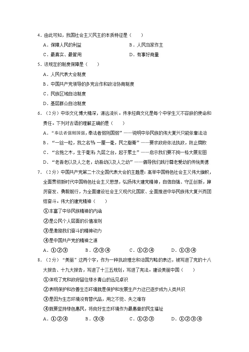 2023年天津市西青区当成中学中考道德与法治模拟试卷02