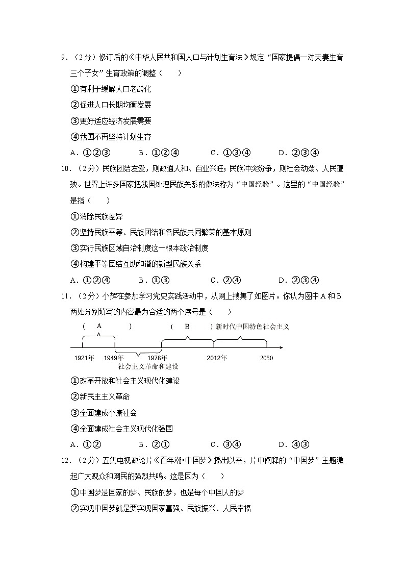 2023年天津市西青区当成中学中考道德与法治模拟试卷03