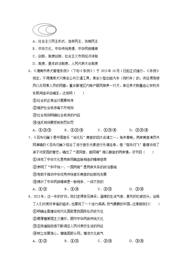 2024年江苏省盐城市盐都区第一共同体中考道德与法治模拟试卷（3月份）（不含答案）第2页