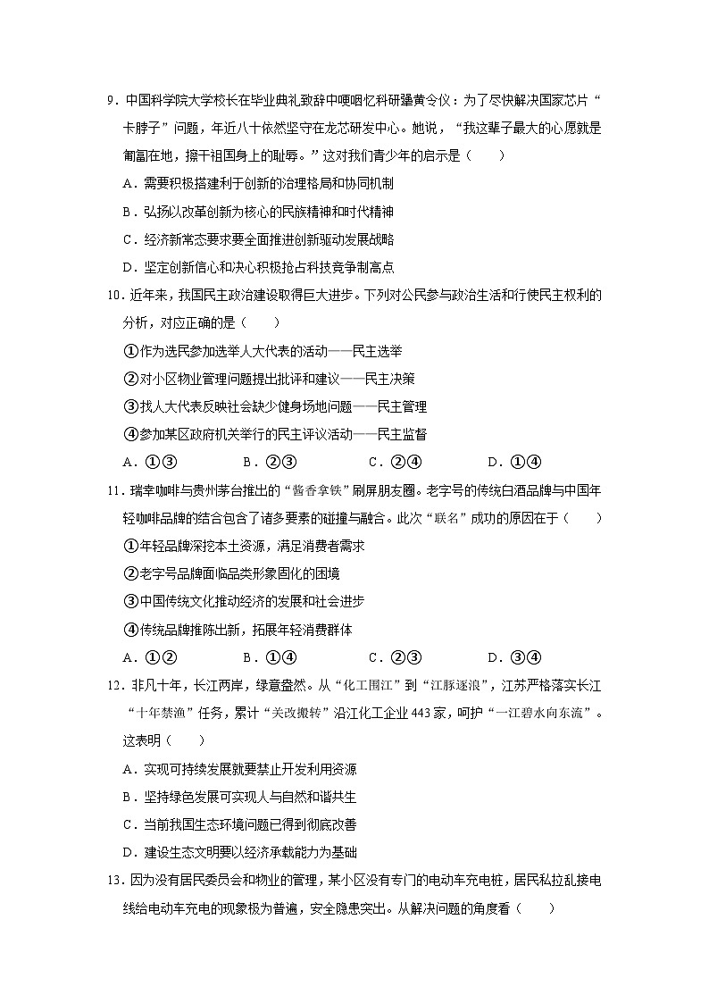 2024年江苏省盐城市盐都区第一共同体中考道德与法治模拟试卷（3月份）（不含答案）第3页