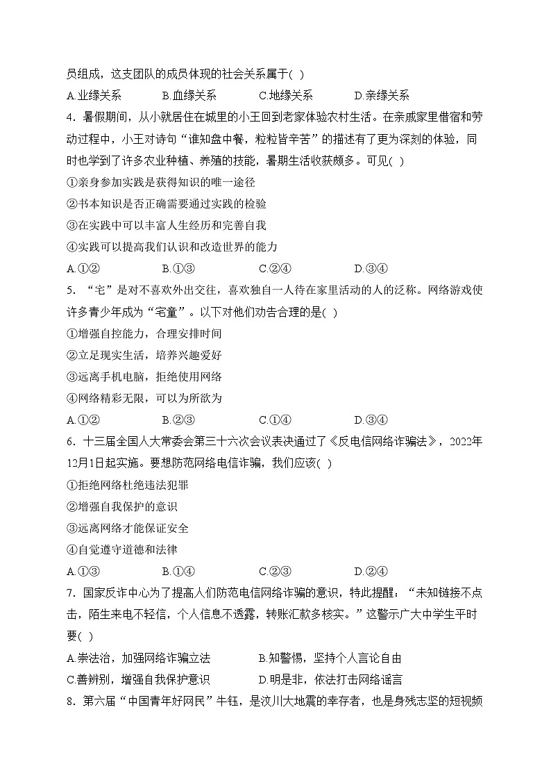 福建省龙岩市上杭县片区十八校2023-2024学年八年级上学期期中水平测试道德与法治试卷(含答案)02