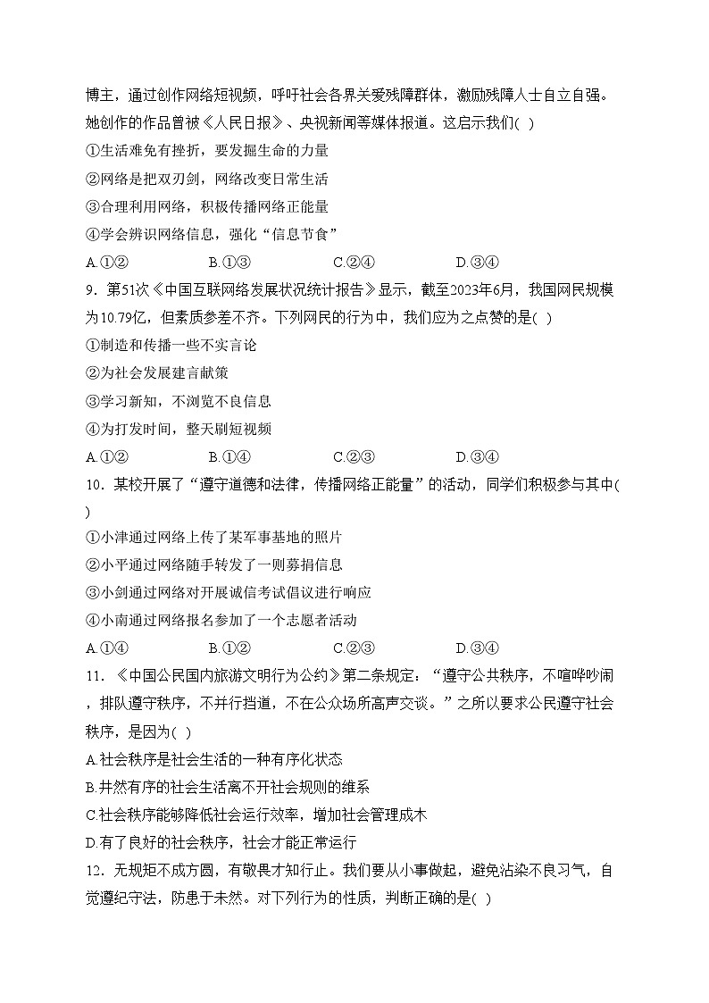 福建省龙岩市上杭县片区十八校2023-2024学年八年级上学期期中水平测试道德与法治试卷(含答案)03