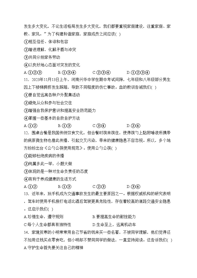 广西河池市环江县2023-2024学年七年级上学期期末测评道德与法治试卷(含答案)03