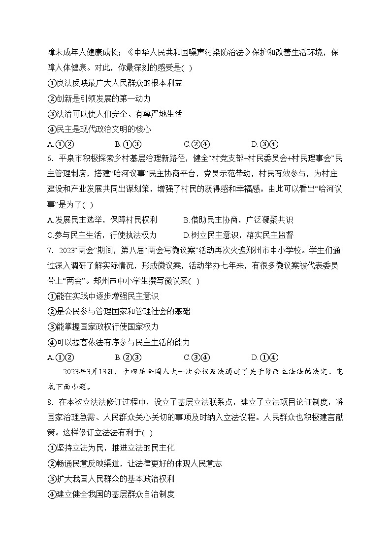 河北省承德市平泉市2024届年九年级上学期期末考试道德与法治试卷(含答案)02