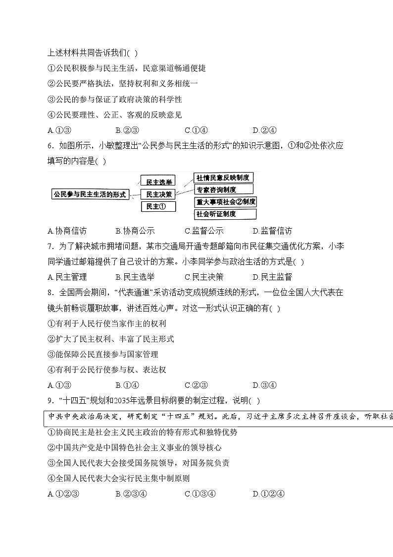 河南省驻马店市确山县2024届九年级上学期期中素质测试道德与法治试卷(含答案)第2页