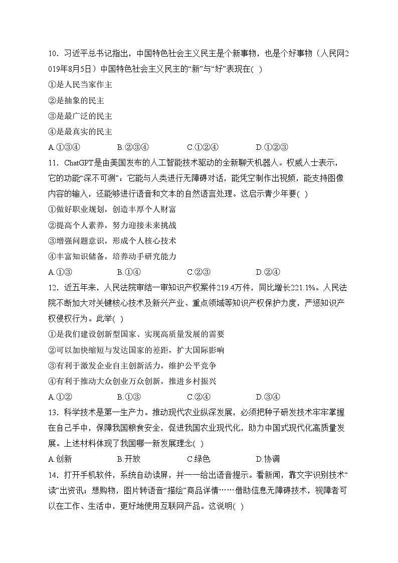 河南省驻马店市确山县2024届九年级上学期期中素质测试道德与法治试卷(含答案)第3页