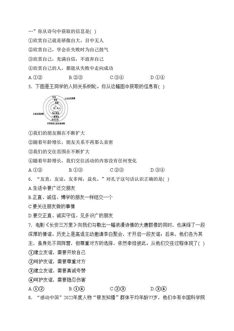 湖北省黄石市阳新县2023-2024学年七年级上学期期末质量检测道德与法治试卷(含答案)02