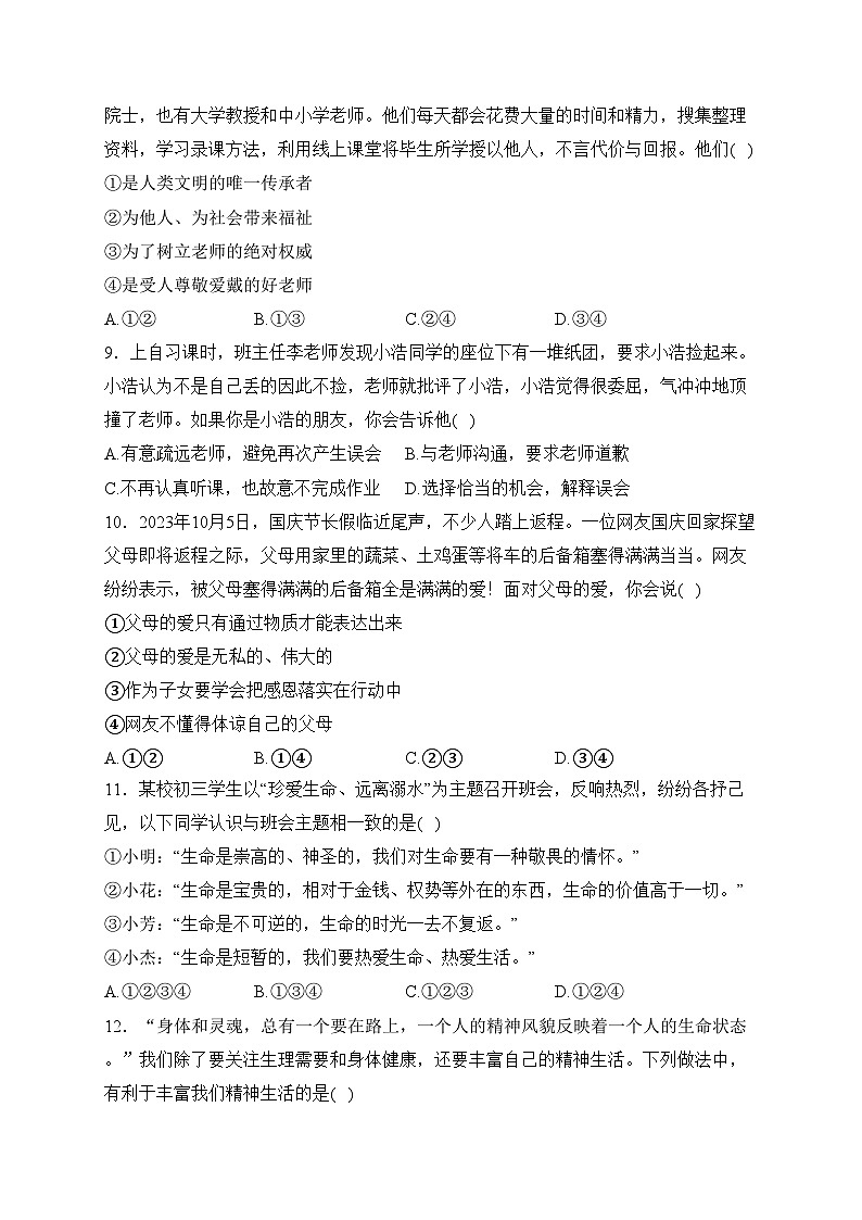 湖北省黄石市阳新县2023-2024学年七年级上学期期末质量检测道德与法治试卷(含答案)03