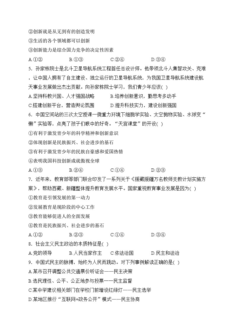 江西省赣州市大余县2024届九年级上学期期末检测道德与法治(含答案)第2页