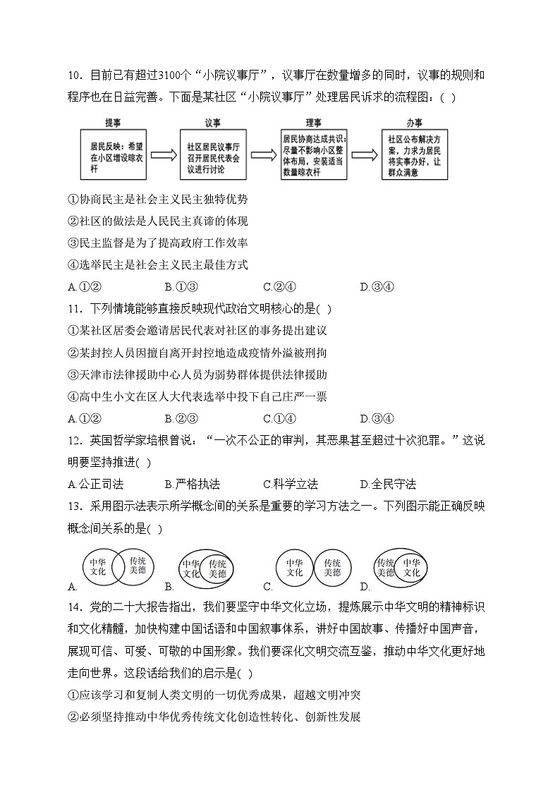 江西省赣州市大余县2024届九年级上学期期末检测道德与法治(含答案)第3页