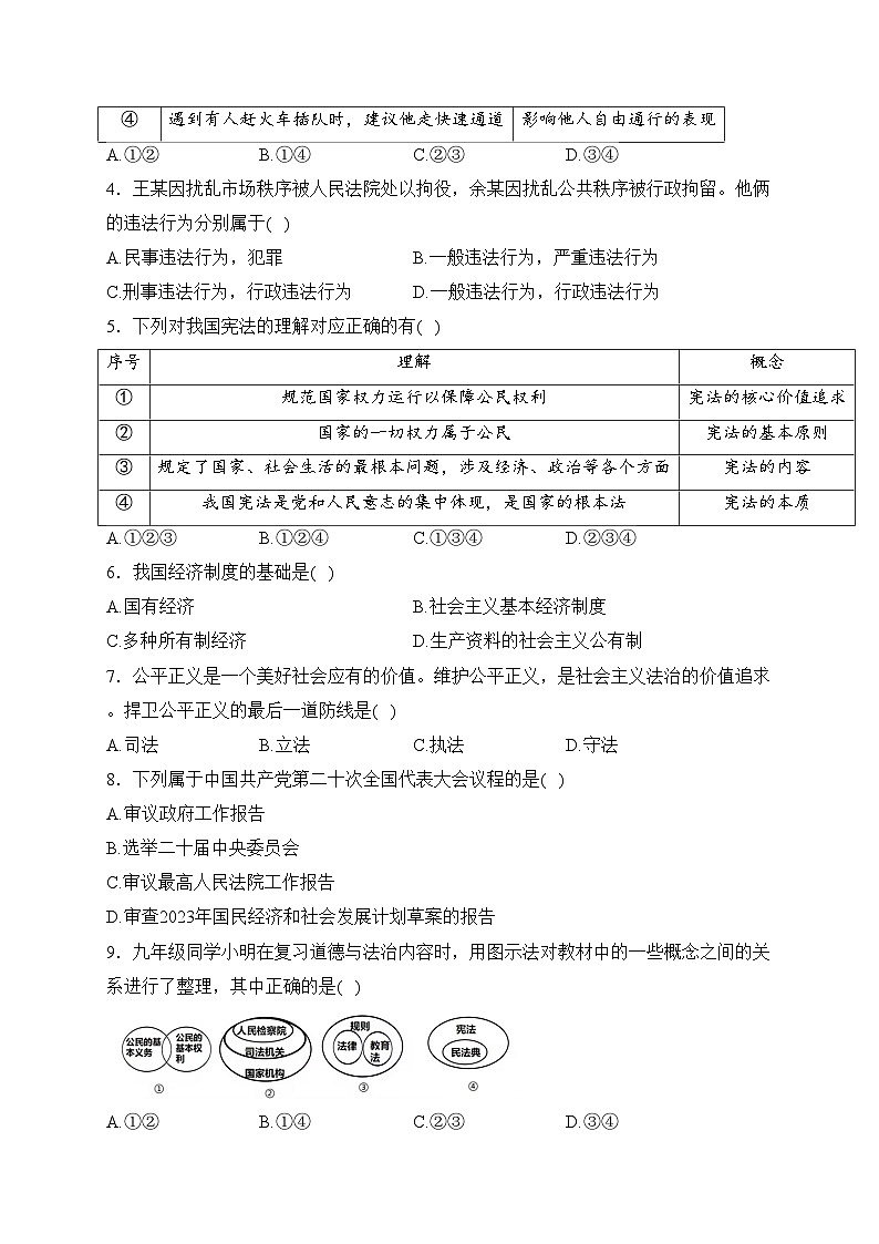 辽宁省鞍山市铁西区、经开区2024届九年级下学期3月联考道德与法治试卷(含答案)第2页
