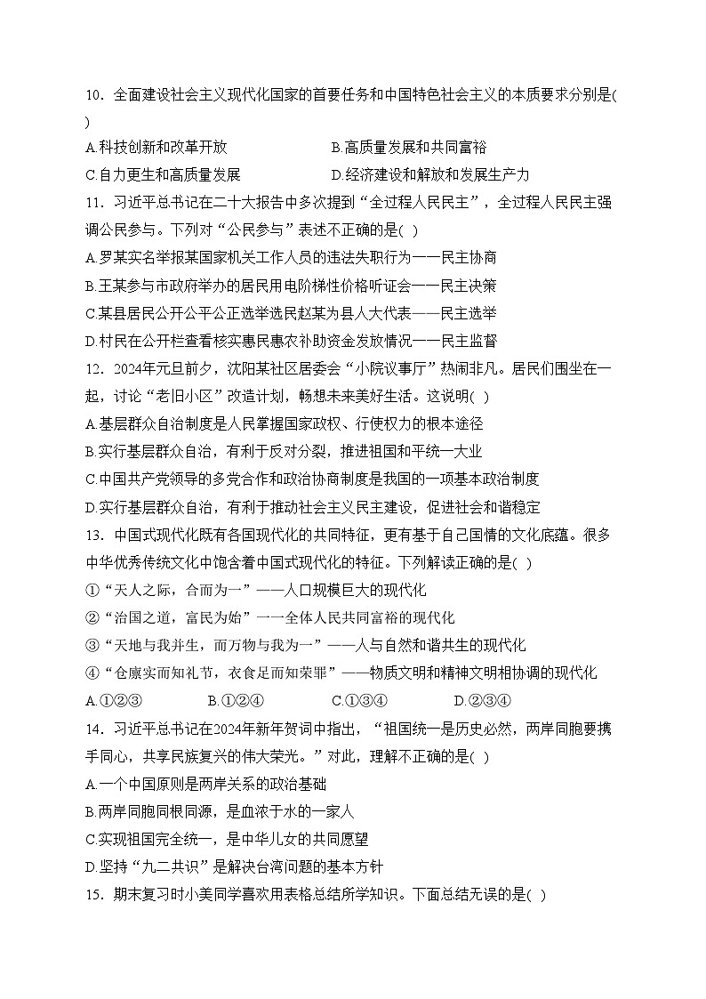 辽宁省鞍山市铁西区、经开区2024届九年级下学期3月联考道德与法治试卷(含答案)第3页