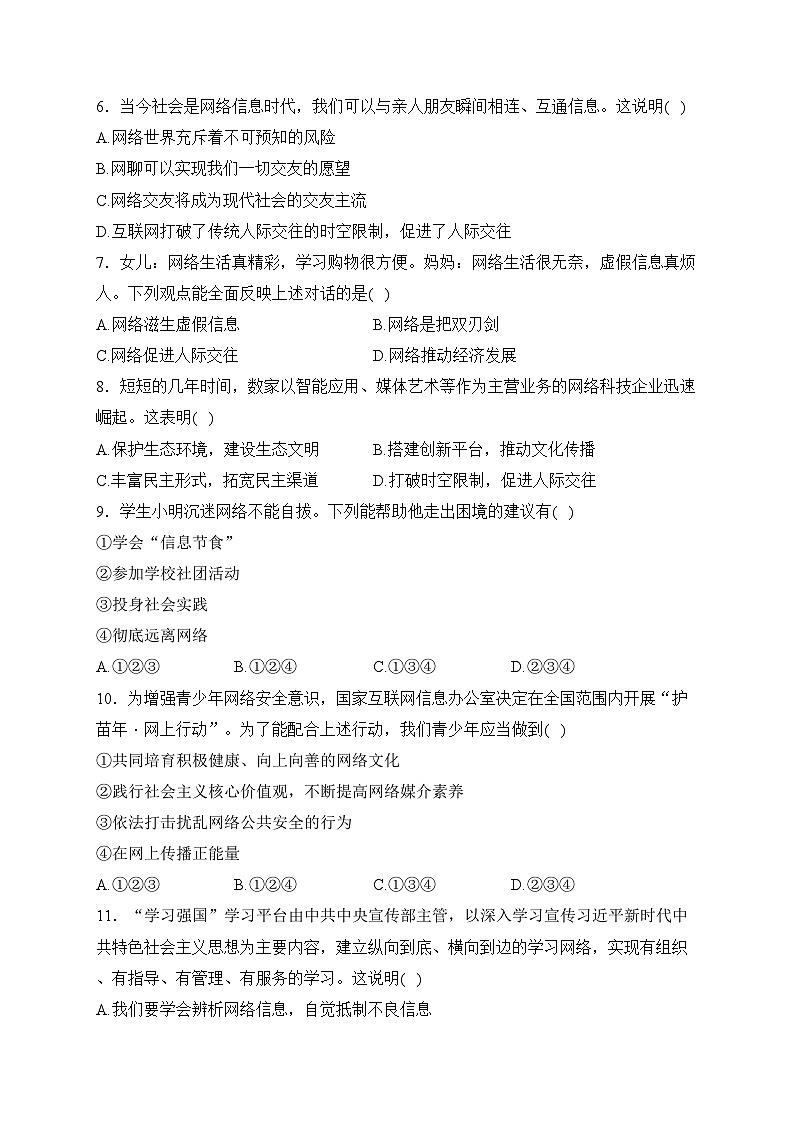 辽阳市第一中学2023-2024学年八年级上学期第一次月考道德与法治试卷(含答案)02