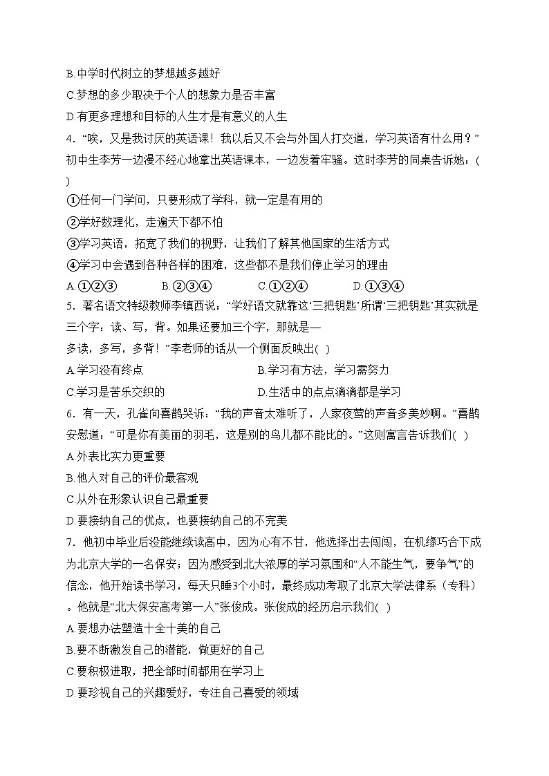 陕西省宝鸡市渭滨区2023-2024学年七年级上学期期末考试道德与法治试卷(含答案)第2页