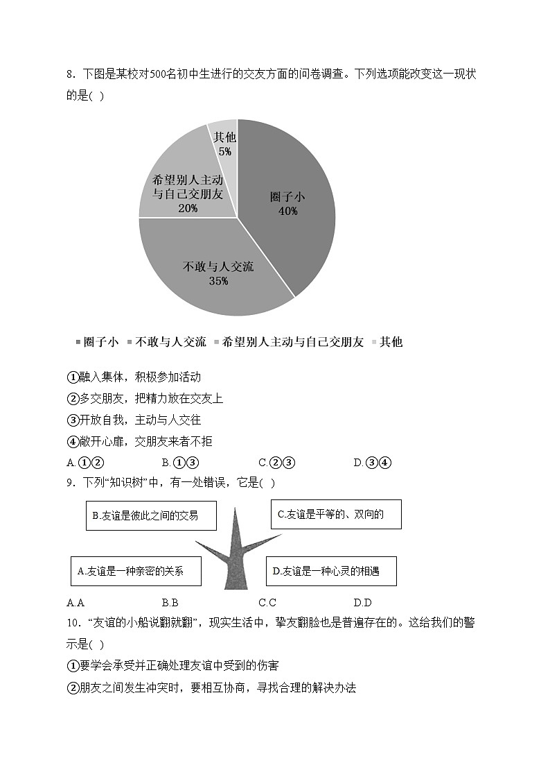 陕西省宝鸡市渭滨区2023-2024学年七年级上学期期末考试道德与法治试卷(含答案)第3页