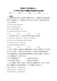 四川省广元市苍溪县2023-2024学年八年级上学期期末考试道德与法治试卷(含答案)