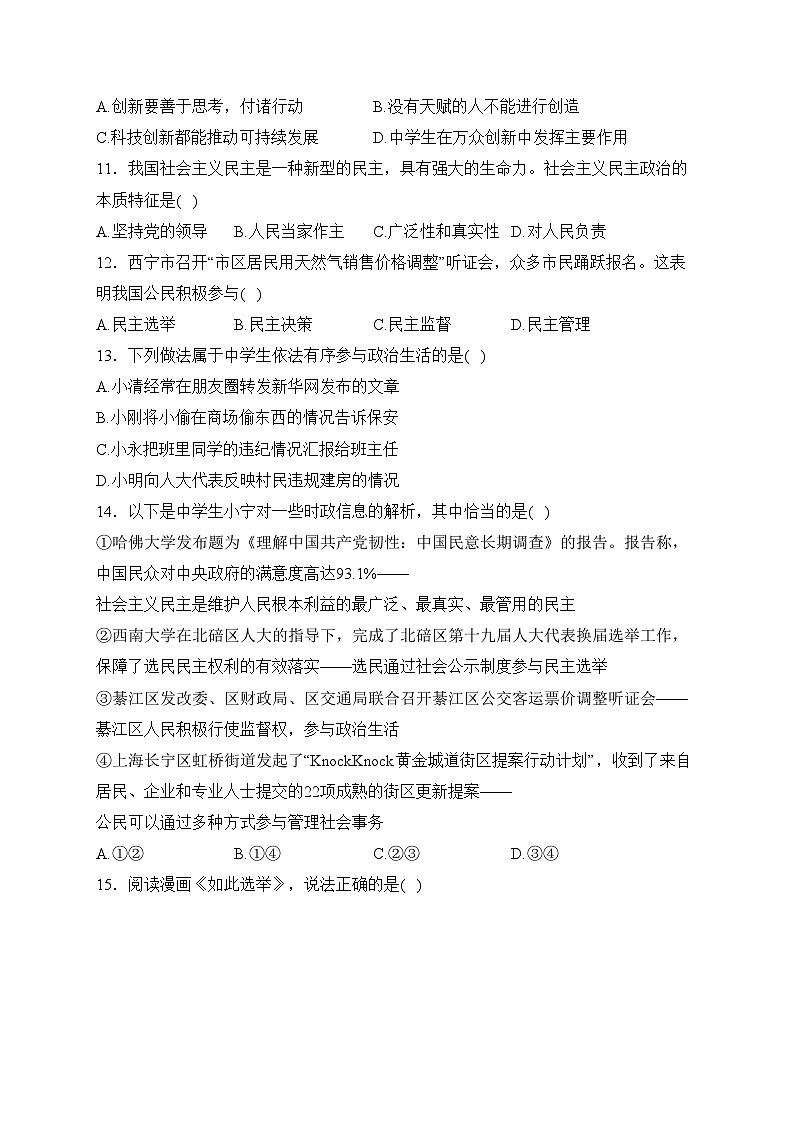 西宁市海湖中学2024届九年级上学期第一次阶段考试道德与法治试卷(含答案)第3页